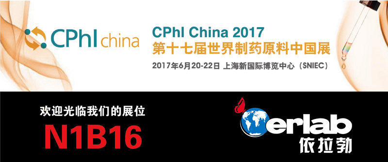 依拉勃诚挚邀请您参加2017CPHI制药展（2017.6.20-6.22)